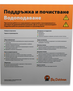 Wartungstafel BG: Wasserversorgung